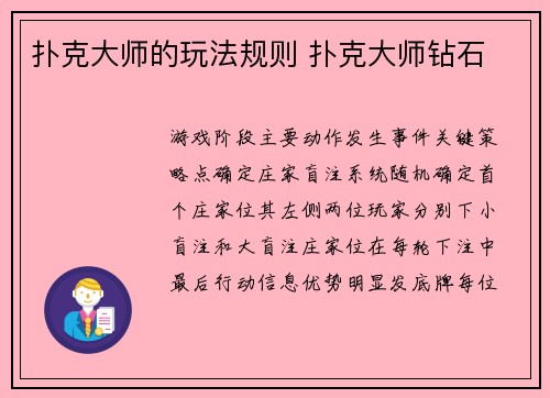 扑克大师的玩法规则 扑克大师钻石